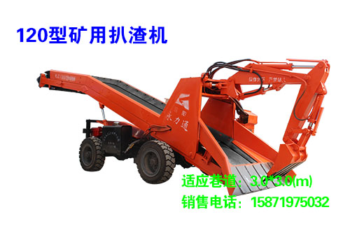 120型輪式扒渣機